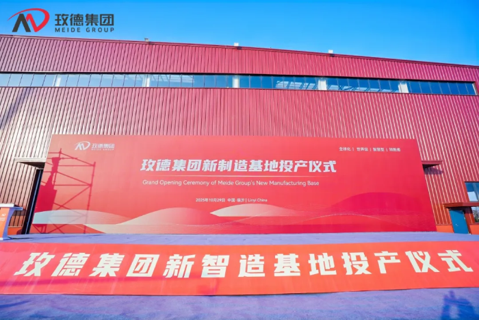 Witnessed by 500 industry leaders worldwide, the new intelligent manufacturing base of Meide Group commences production